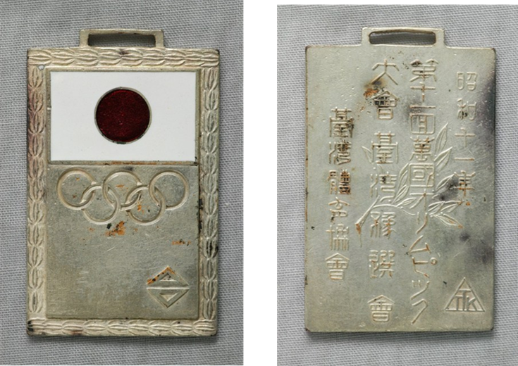 圖片臺史博 2004.001.0263 第十一回奧林匹克運動會臺灣選拔賽紀念章(1936)