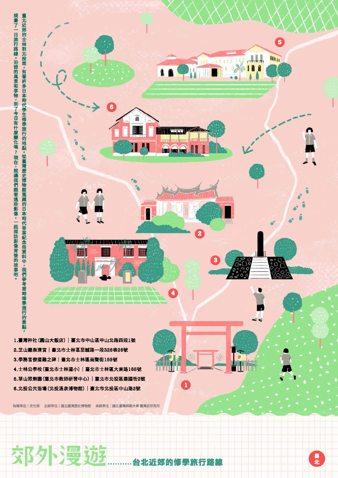 封面-文章-郊外漫遊：臺北近郊的修學旅行路線